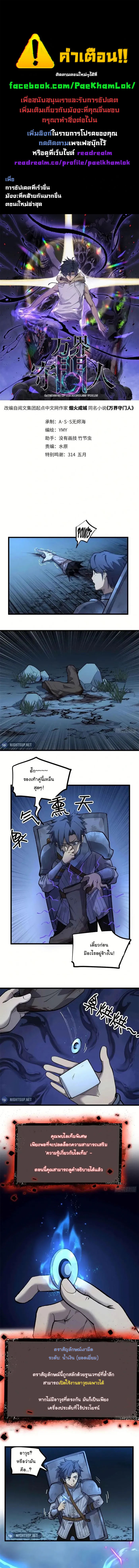 Gatekeeper Of The Boundless World ตอนที่ 23 1