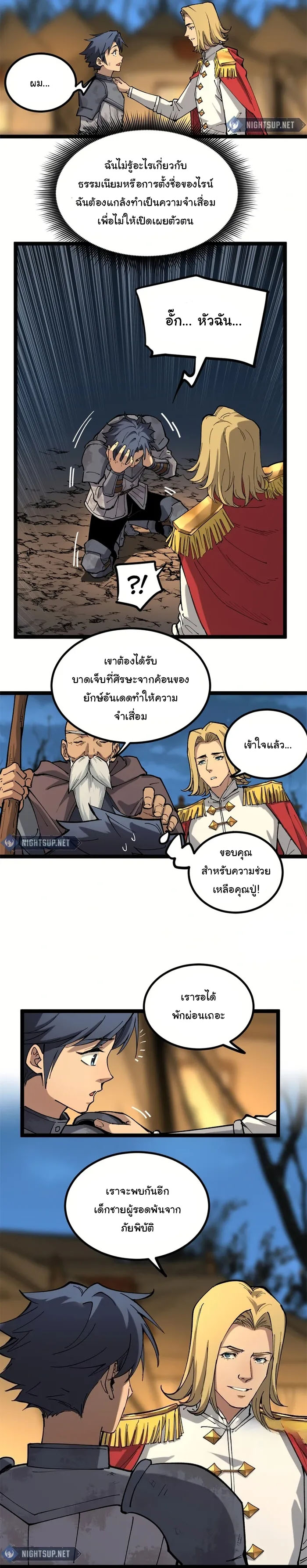 Gatekeeper Of The Boundless World ตอนที่ 25 2