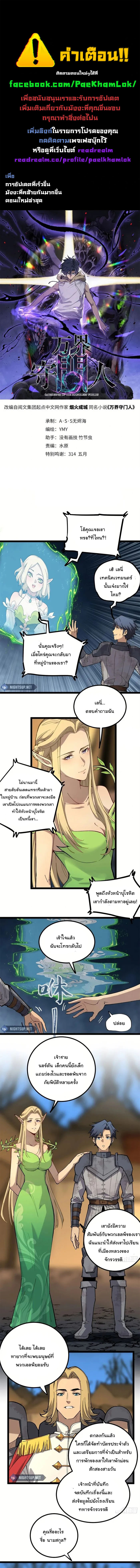 Gatekeeper Of The Boundless World ตอนที่ 25 1