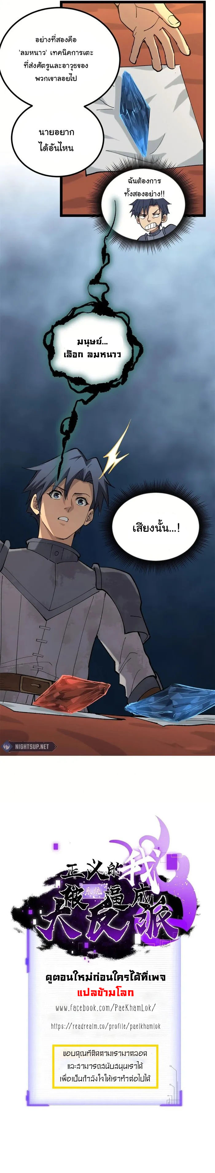Gatekeeper Of The Boundless World ตอนที่ 25 7