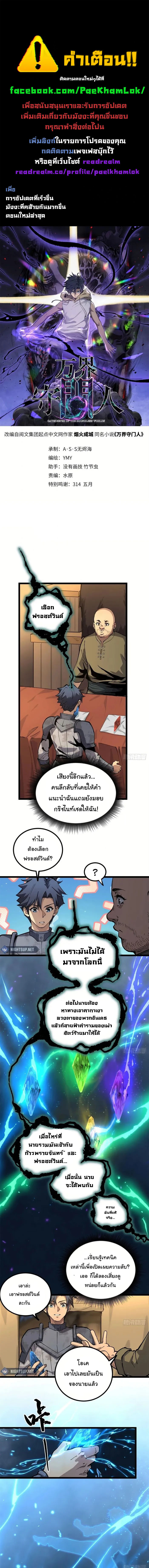 Gatekeeper Of The Boundless World ตอนที่ 26 1
