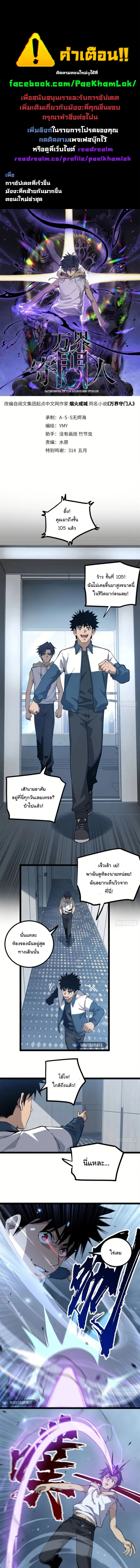 Gatekeeper Of The Boundless World ตอนที่ 28 1