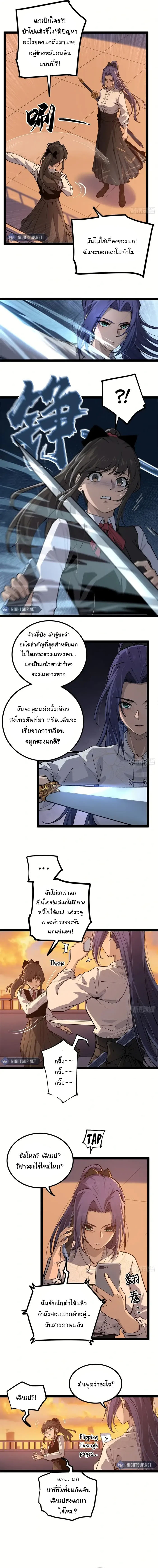Gatekeeper Of The Boundless World ตอนที่ 29 6