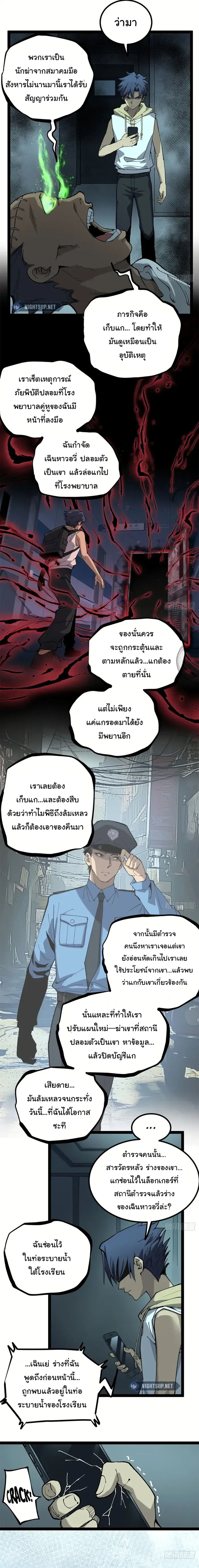 Gatekeeper Of The Boundless World ตอนที่ 29 7