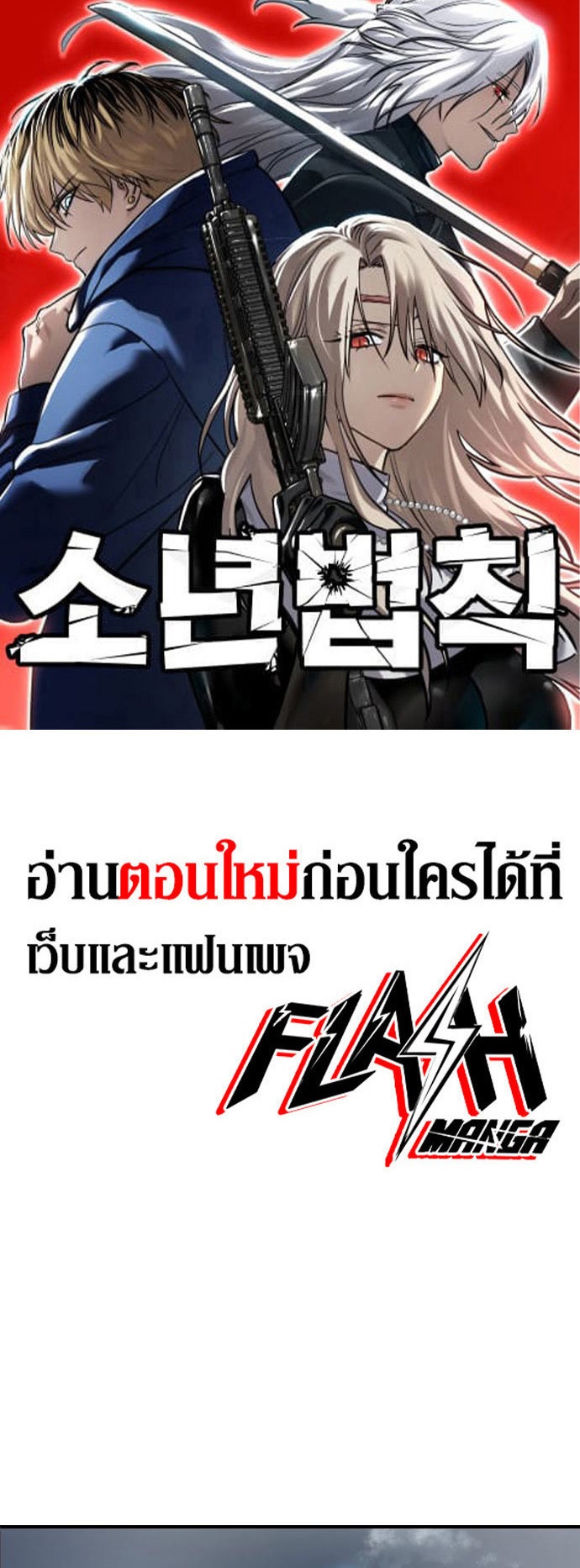 Laws of The Good Child ตอนที่ 43 1