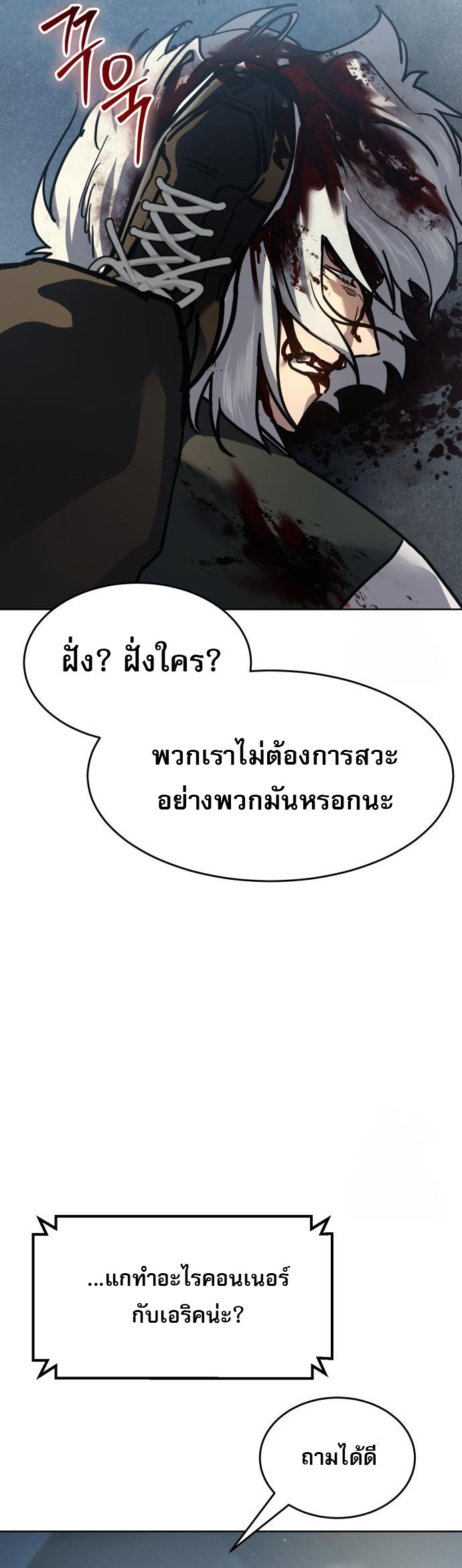 Laws of The Good Child ตอนที่ 43 10