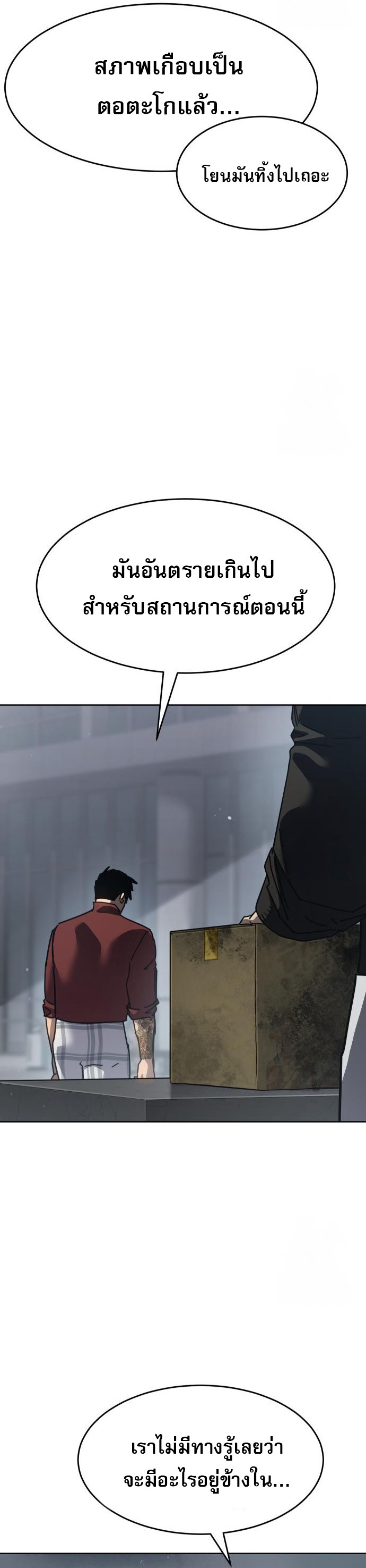 Laws of The Good Child ตอนที่ 43 19