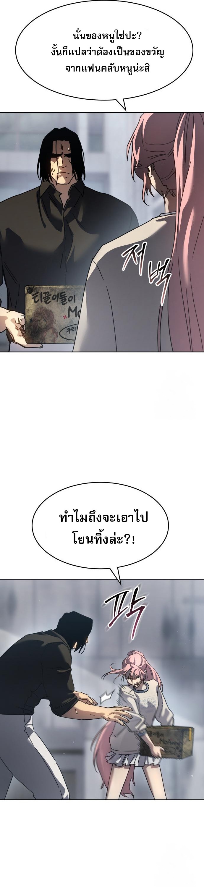 Laws of The Good Child ตอนที่ 43 23