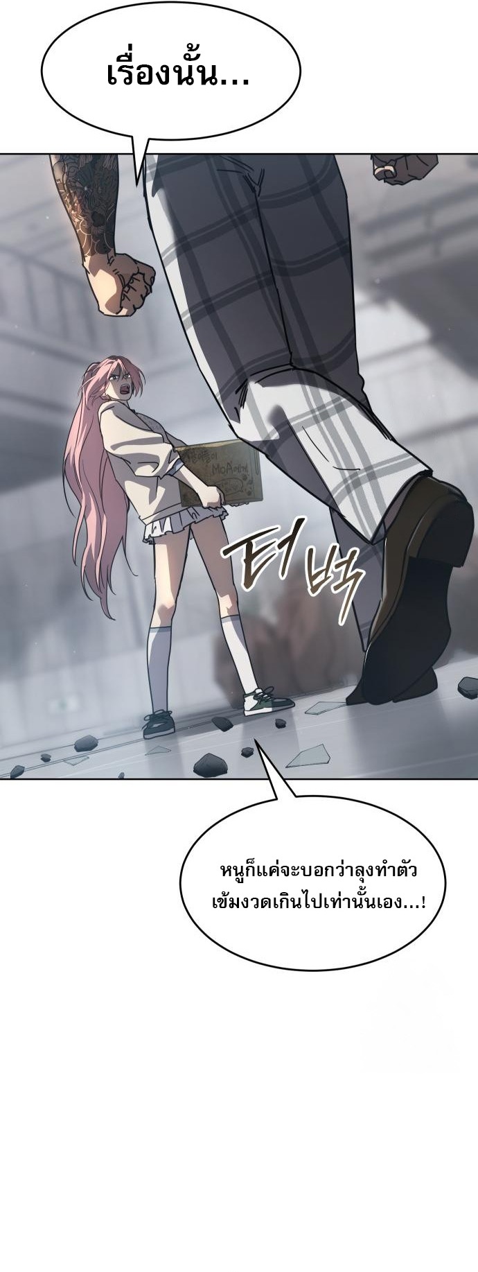 Laws of The Good Child ตอนที่ 43 28