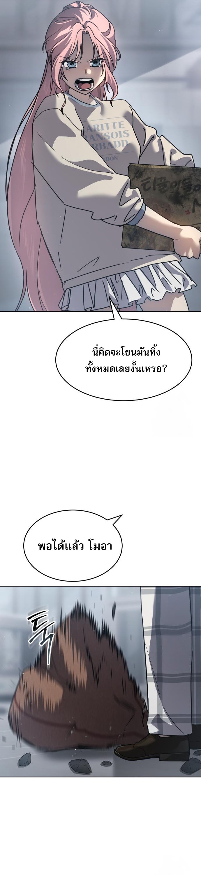 Laws of The Good Child ตอนที่ 43 26