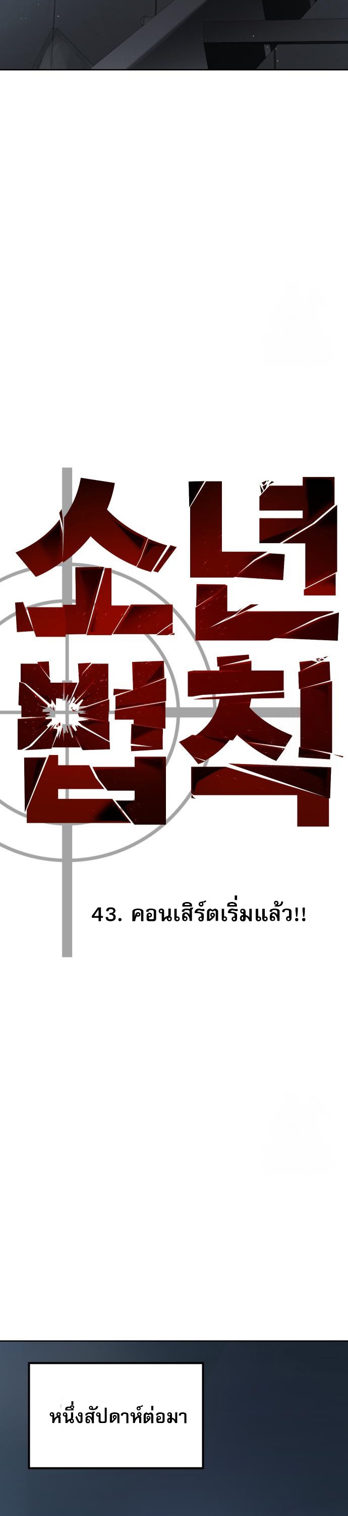 Laws of The Good Child ตอนที่ 43 37