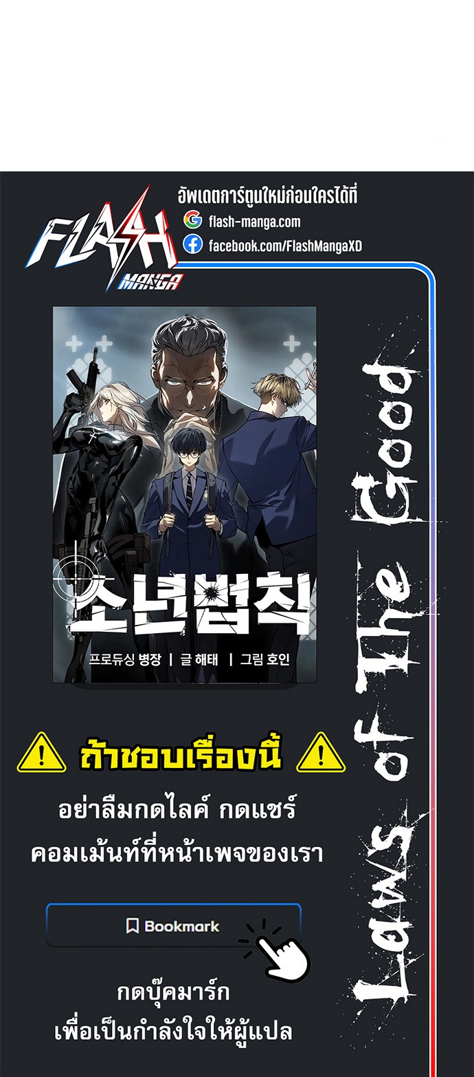 Laws of The Good Child ตอนที่ 43 71