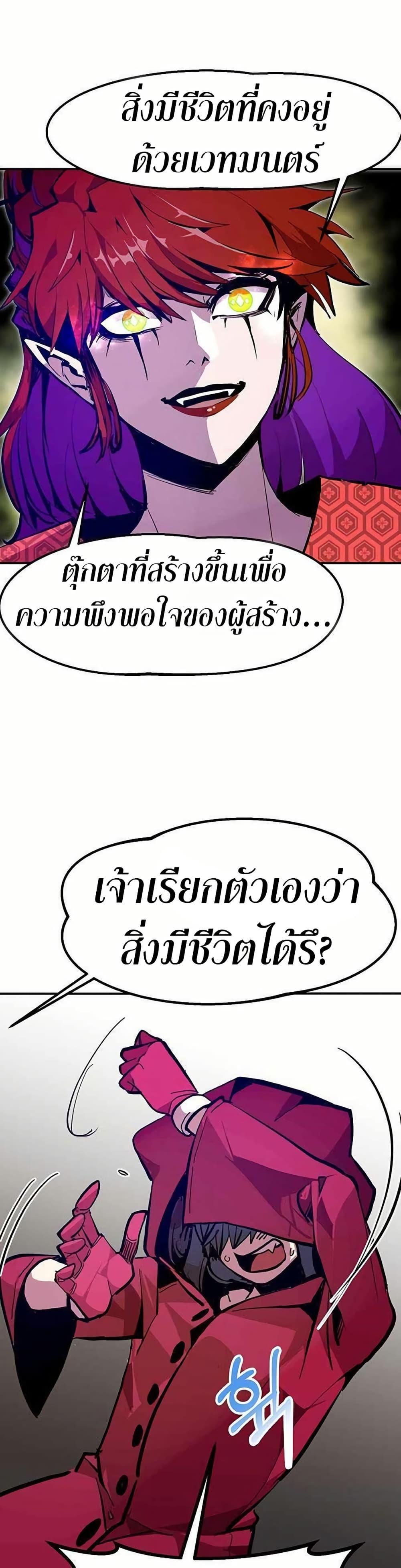 Worthless Regression ตอนที่ 67 18