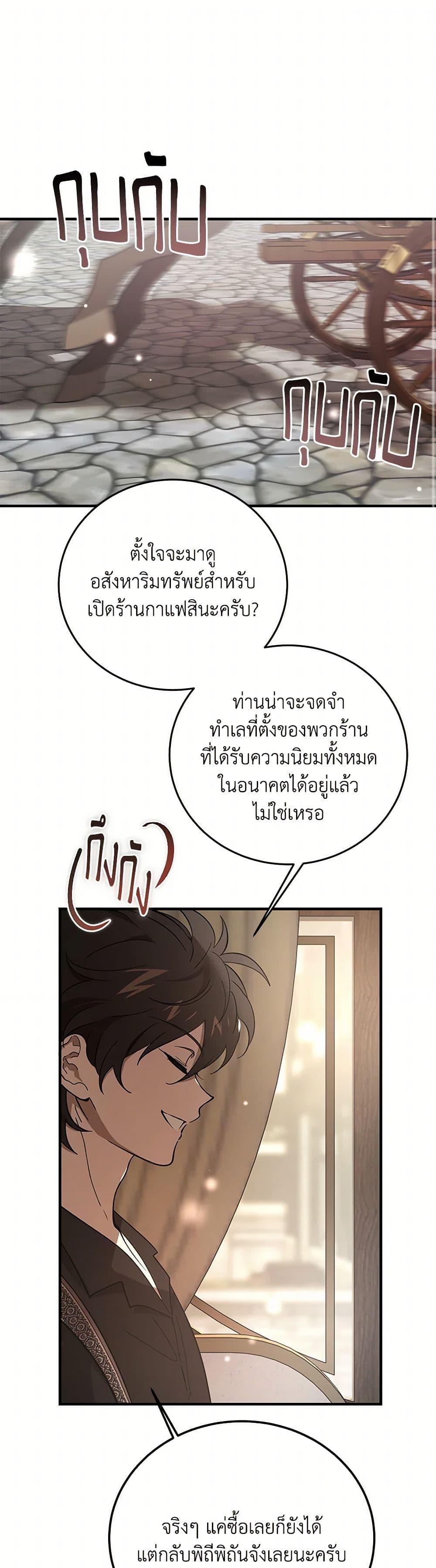 The Devil Raises a Lady ตอนที่ 32 2