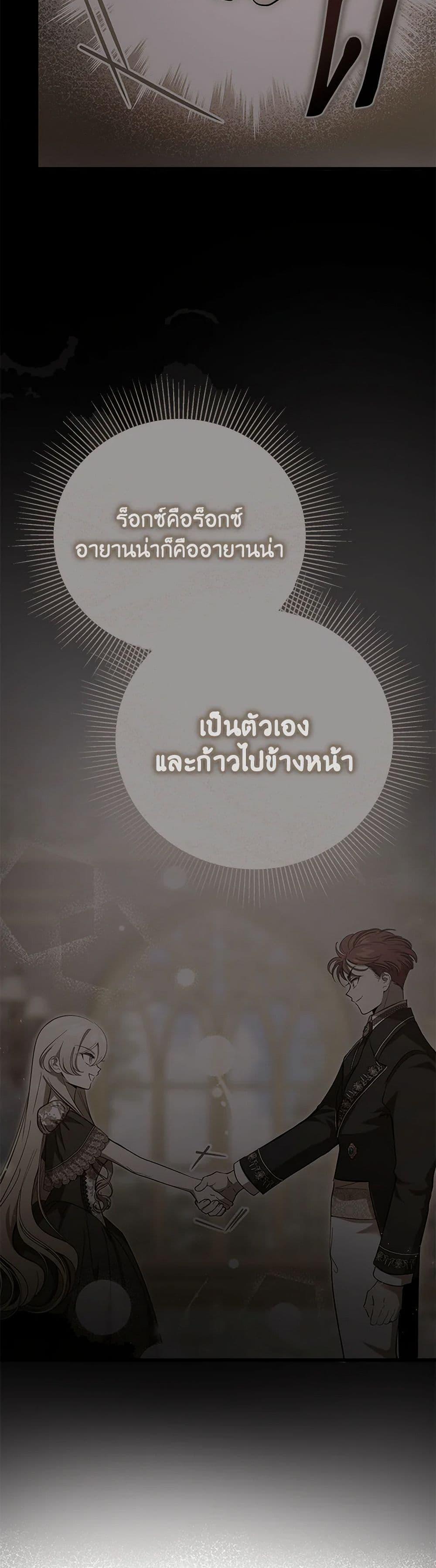 The Devil Raises a Lady ตอนที่ 32 6