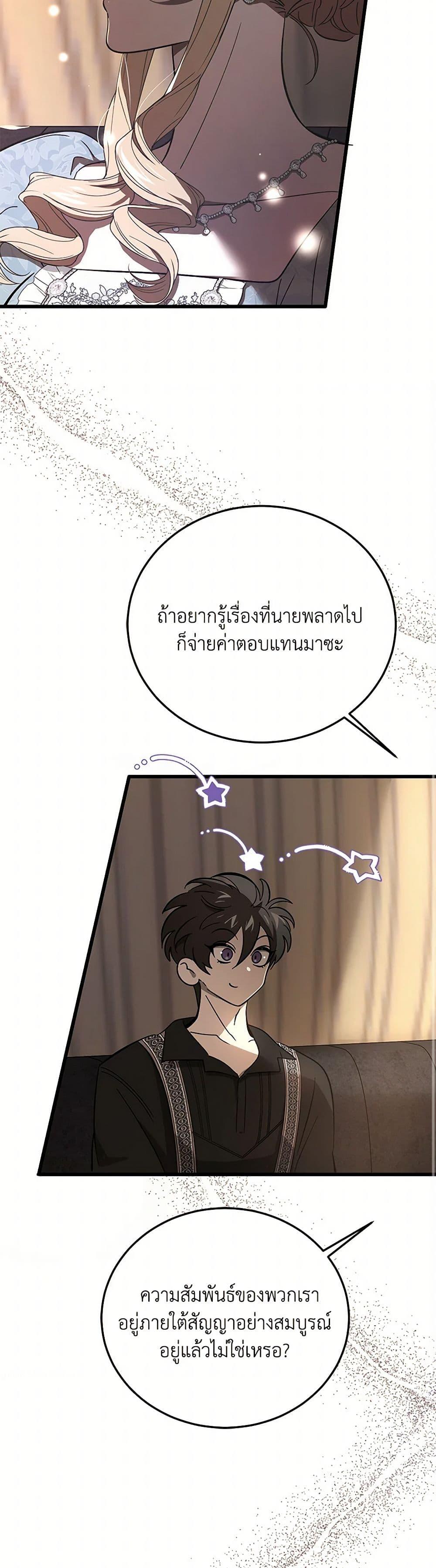 The Devil Raises a Lady ตอนที่ 32 8