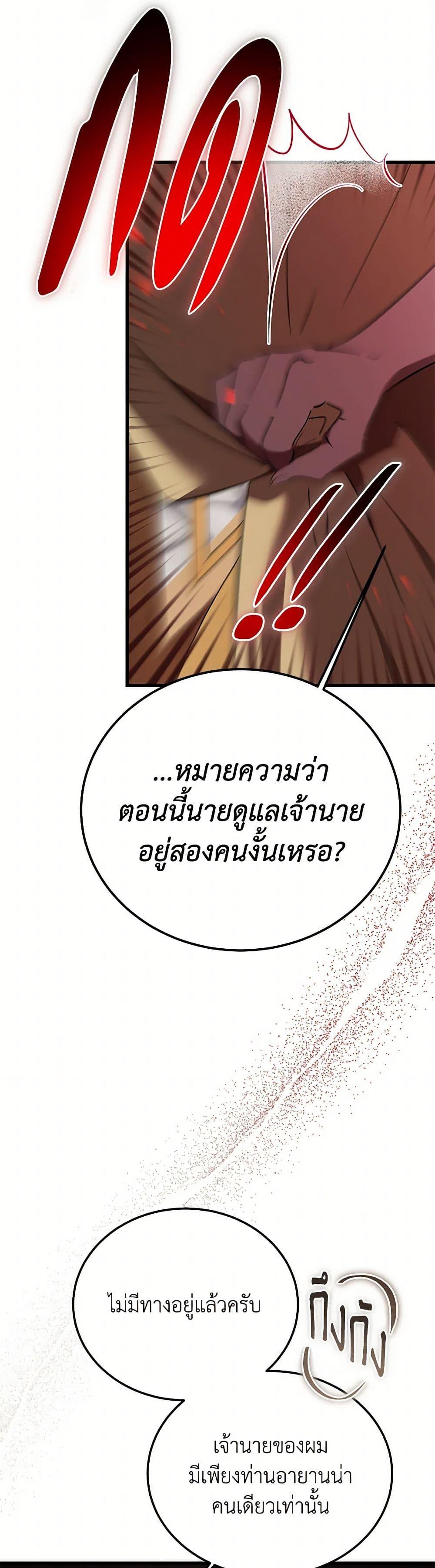 The Devil Raises a Lady ตอนที่ 32 15