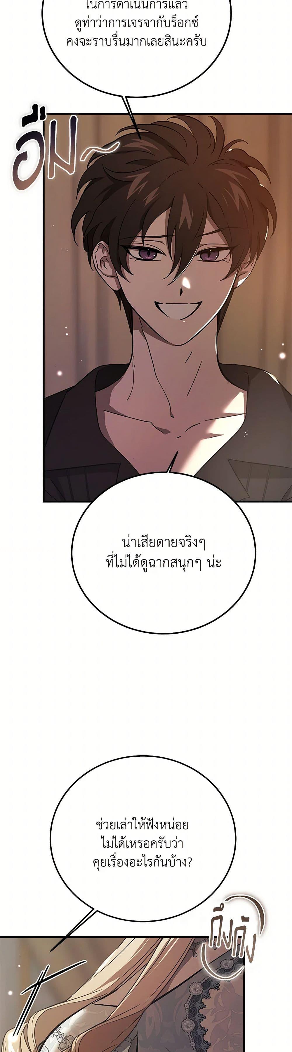 The Devil Raises a Lady ตอนที่ 32 4