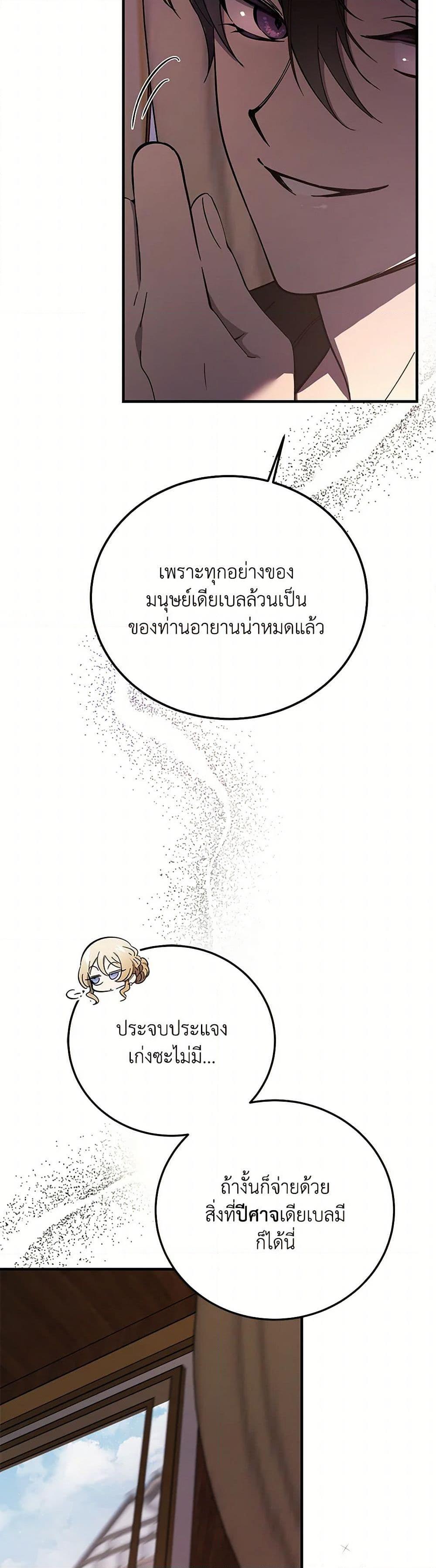 The Devil Raises a Lady ตอนที่ 32 11