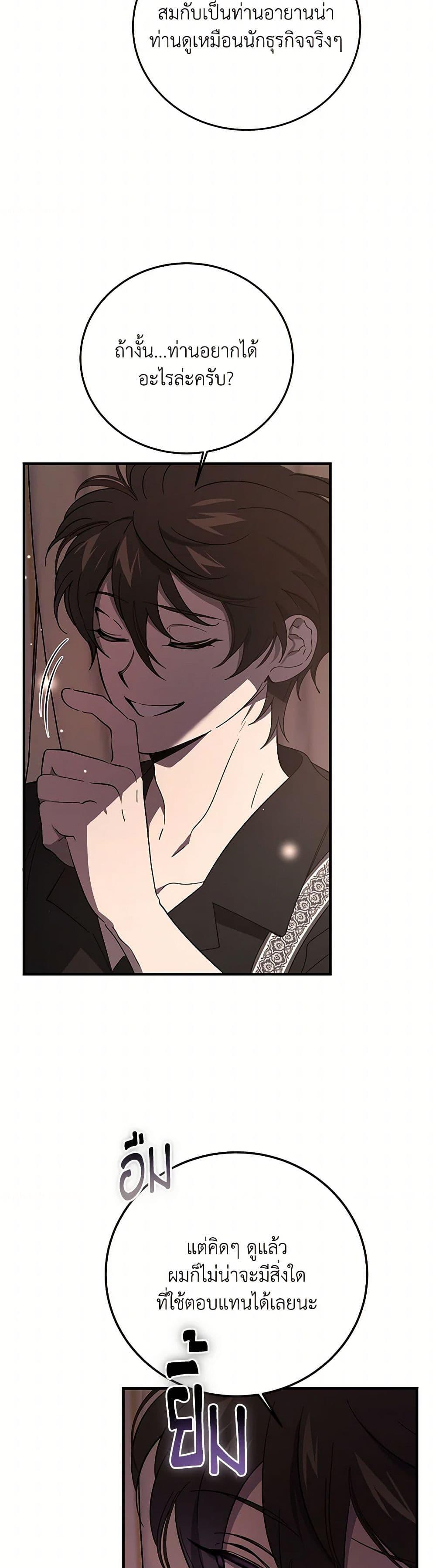 The Devil Raises a Lady ตอนที่ 32 10