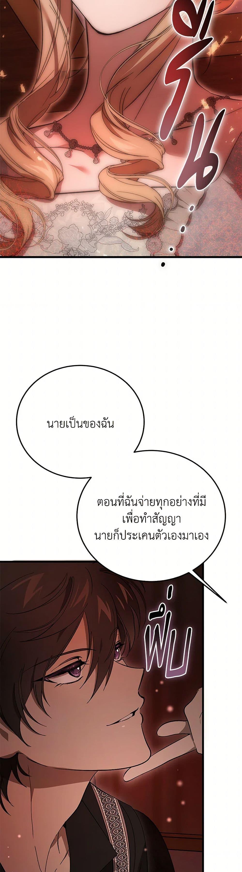 The Devil Raises a Lady ตอนที่ 32 21