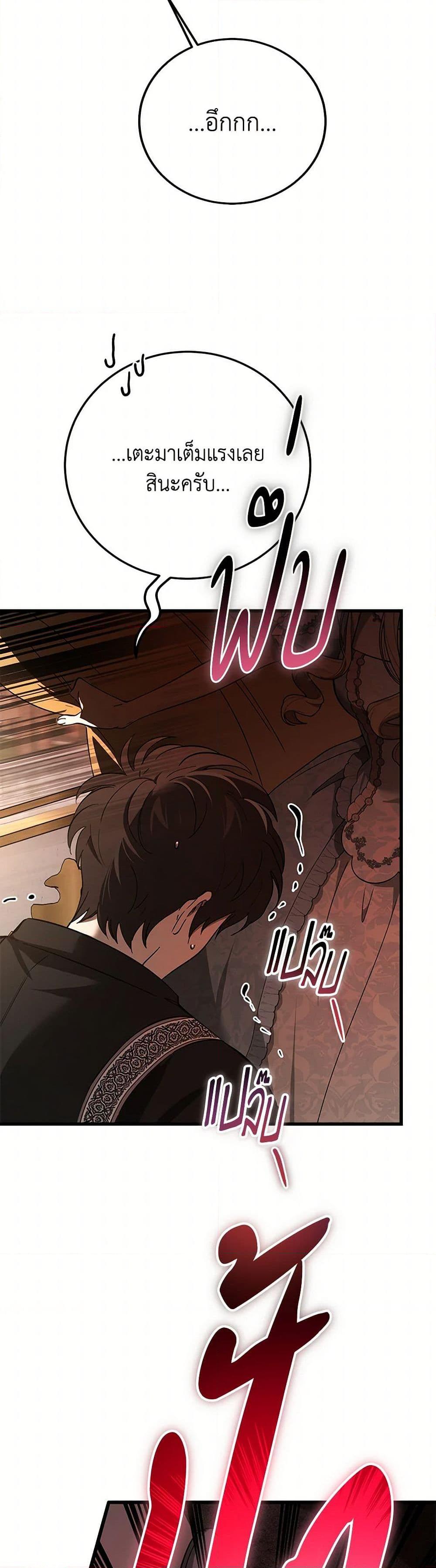 The Devil Raises a Lady ตอนที่ 32 18