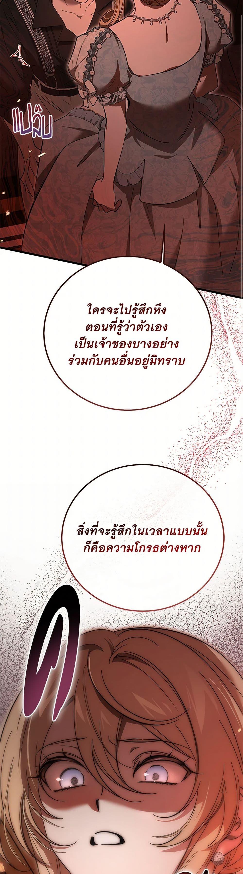 The Devil Raises a Lady ตอนที่ 32 20