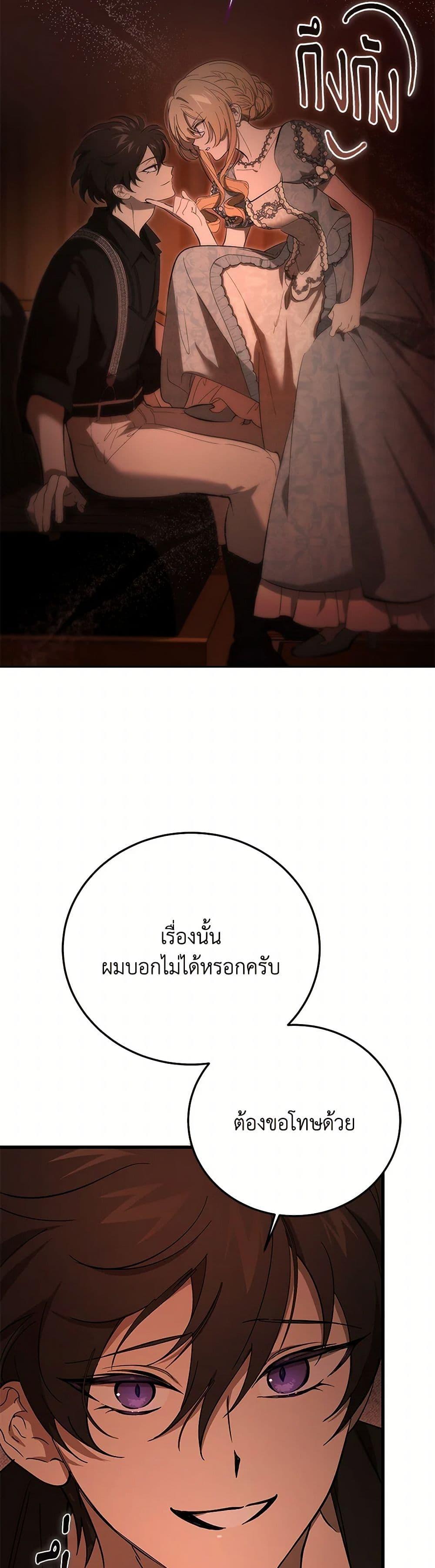 The Devil Raises a Lady ตอนที่ 32 23