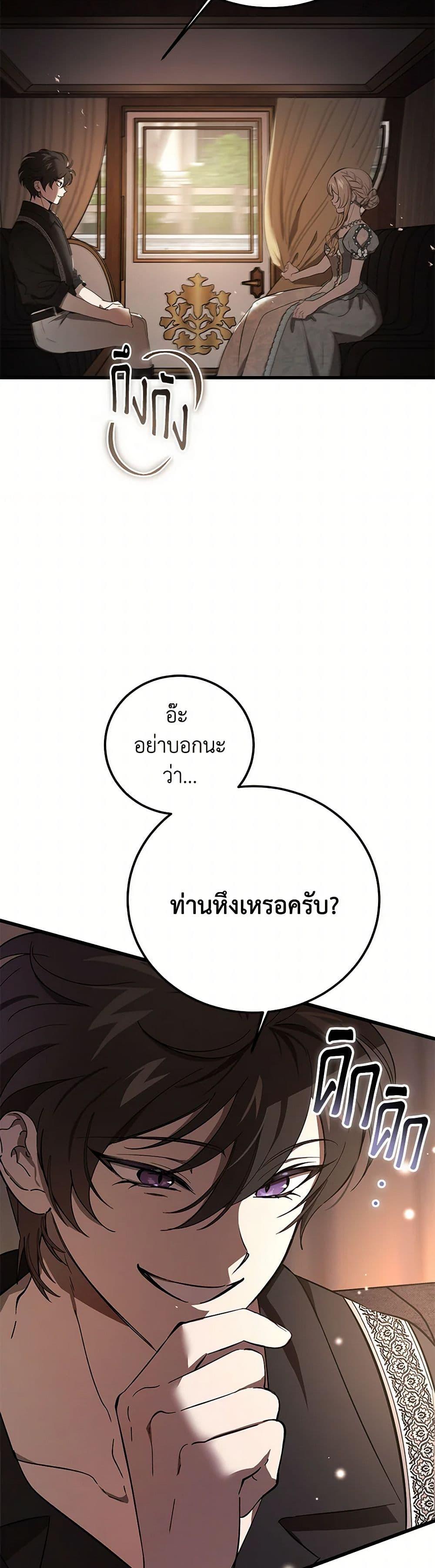 The Devil Raises a Lady ตอนที่ 32 16