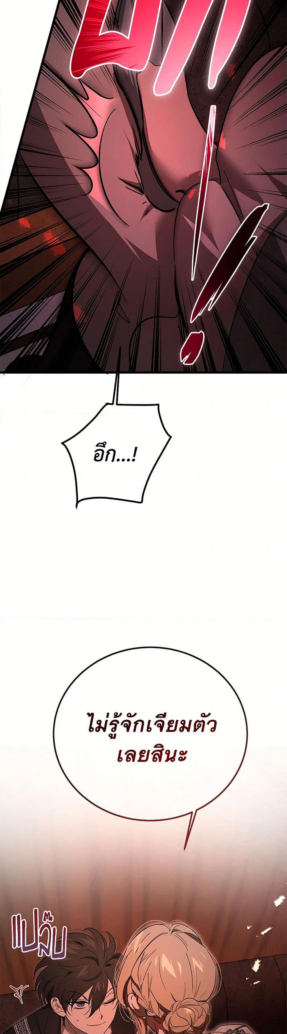 The Devil Raises a Lady ตอนที่ 32 19