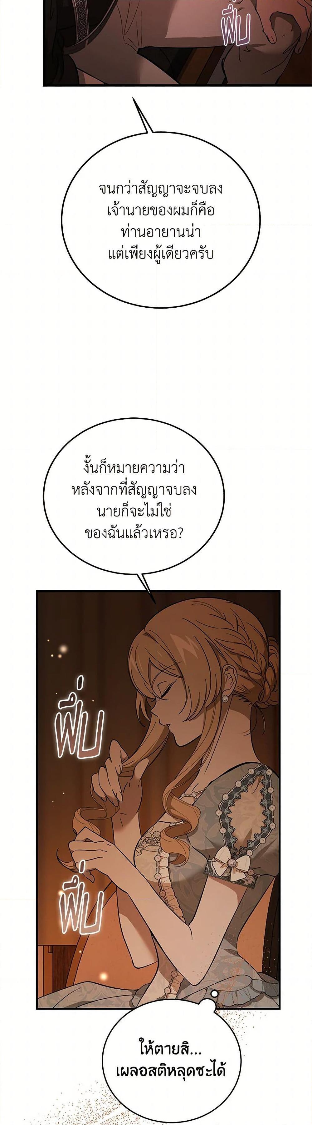The Devil Raises a Lady ตอนที่ 32 27