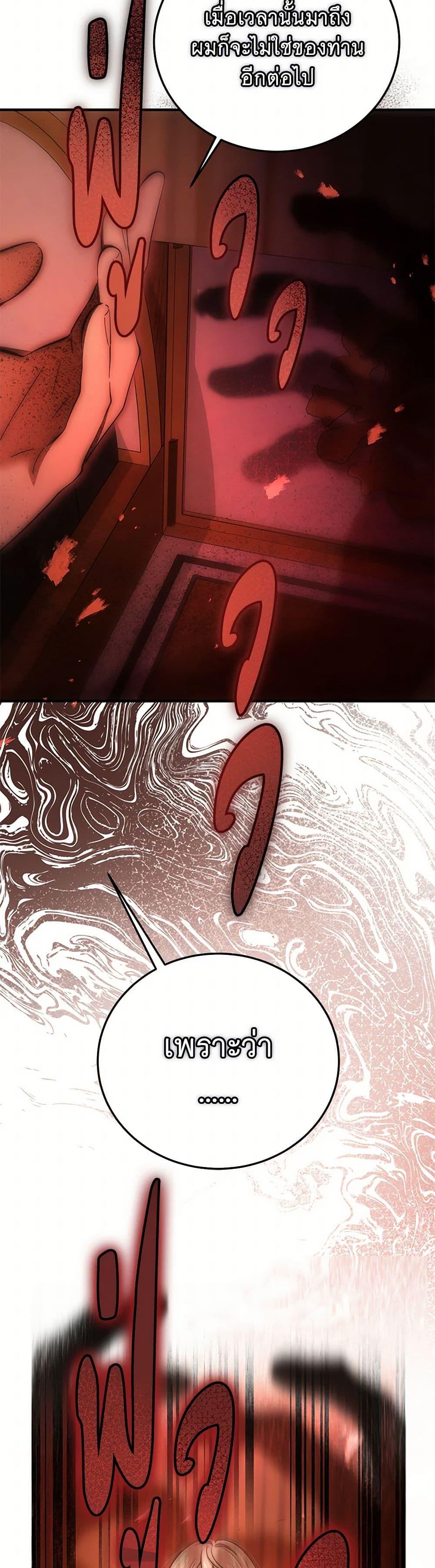 The Devil Raises a Lady ตอนที่ 32 29