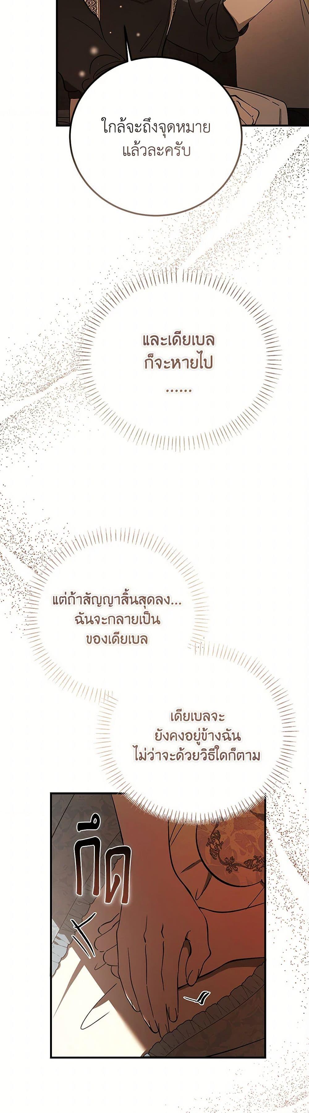 The Devil Raises a Lady ตอนที่ 32 36