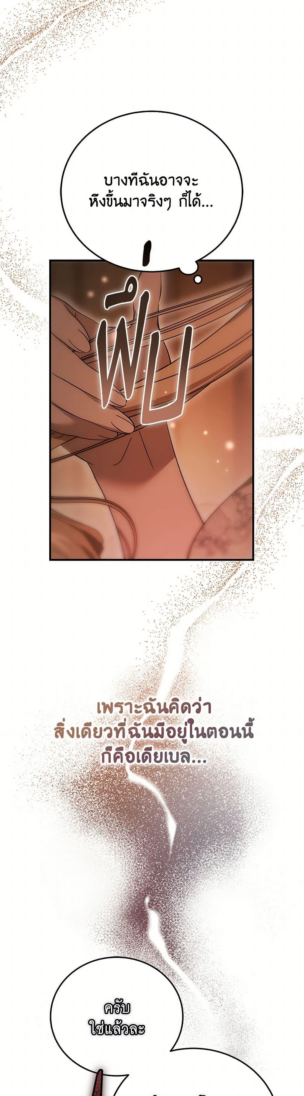 The Devil Raises a Lady ตอนที่ 32 28