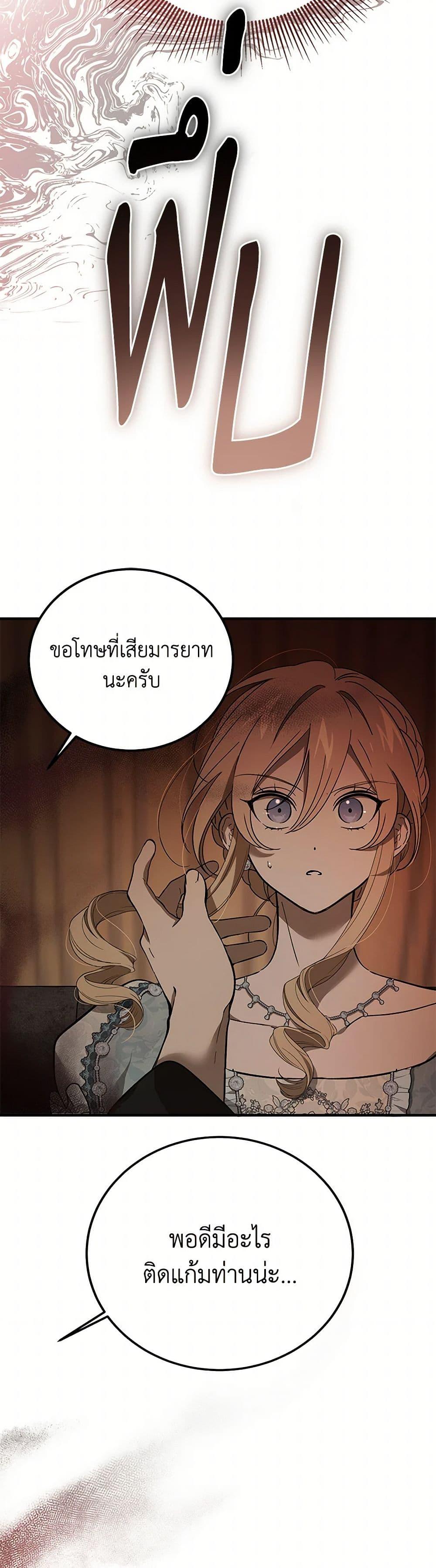 The Devil Raises a Lady ตอนที่ 32 34