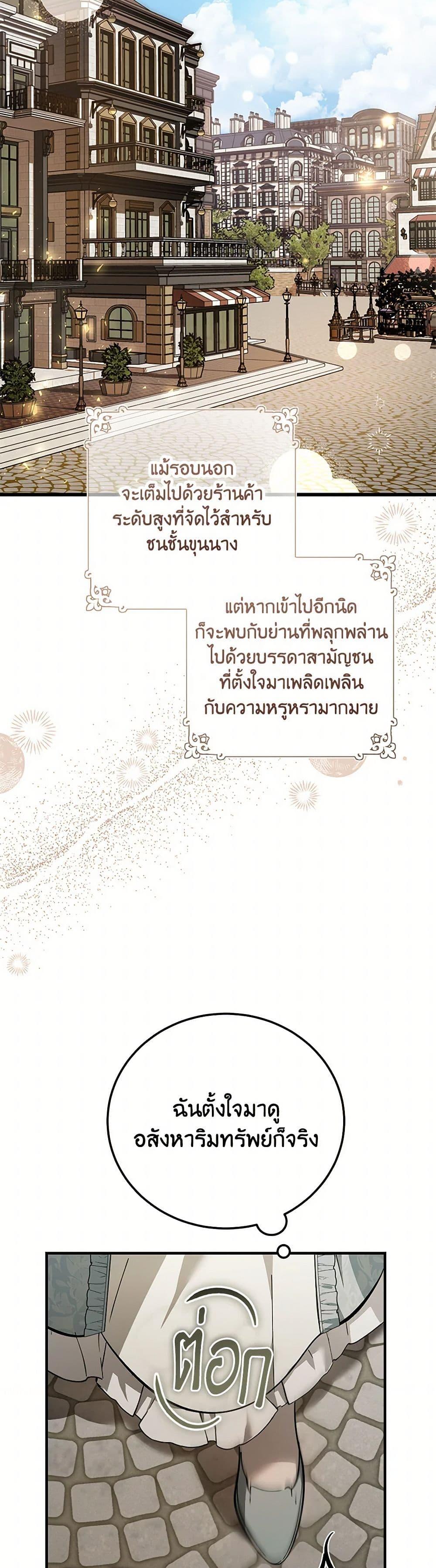 The Devil Raises a Lady ตอนที่ 32 39