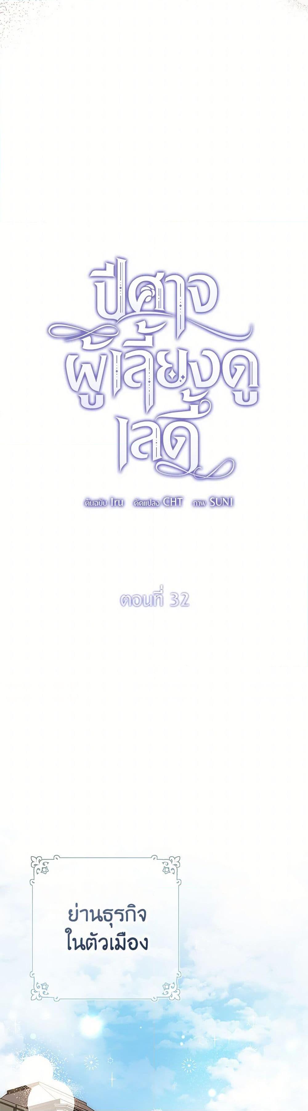 The Devil Raises a Lady ตอนที่ 32 38