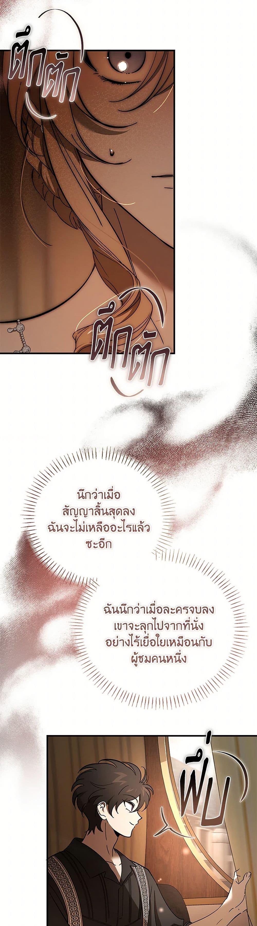 The Devil Raises a Lady ตอนที่ 32 35