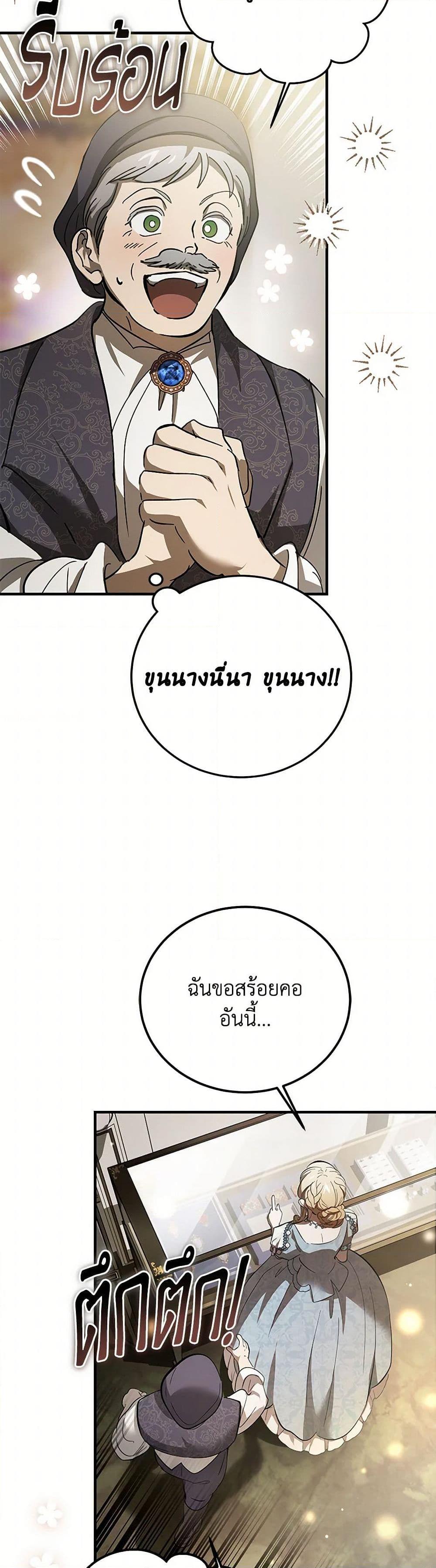 The Devil Raises a Lady ตอนที่ 32 44