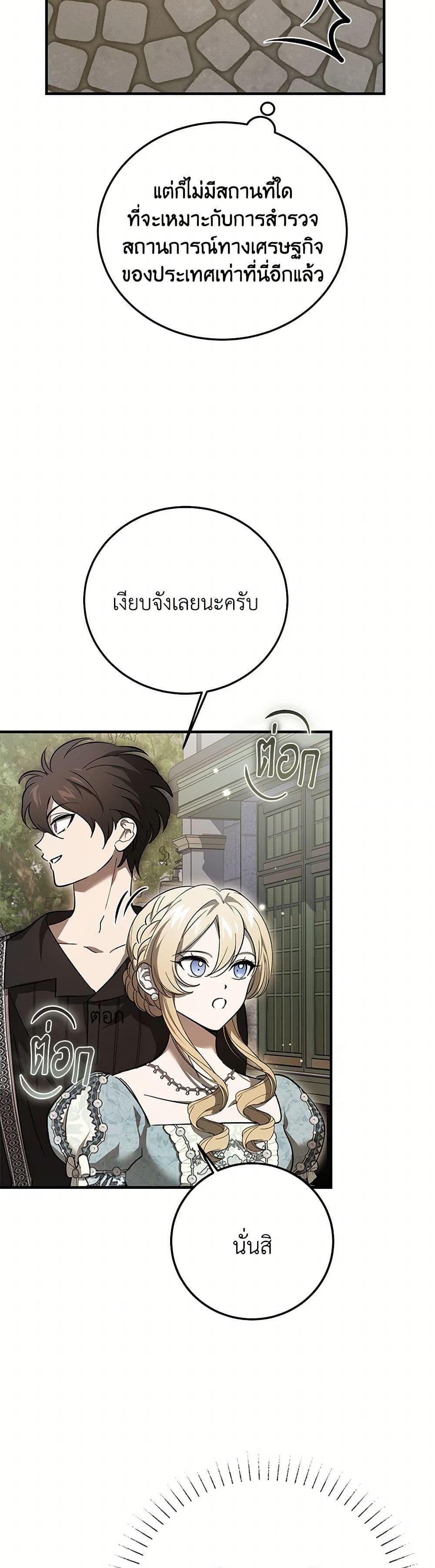 The Devil Raises a Lady ตอนที่ 32 40