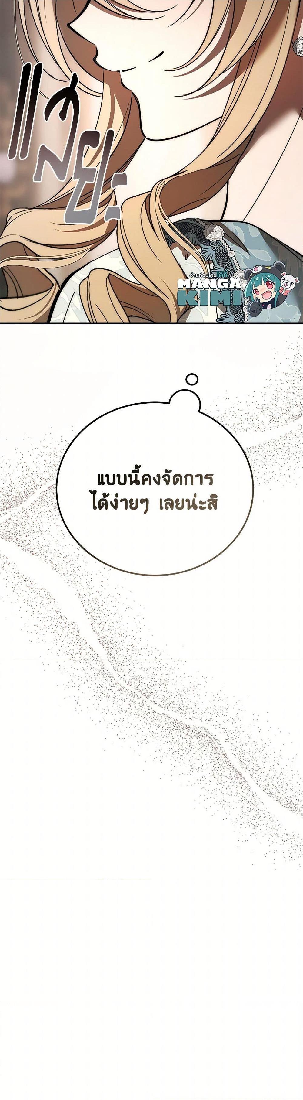 The Devil Raises a Lady ตอนที่ 32 51