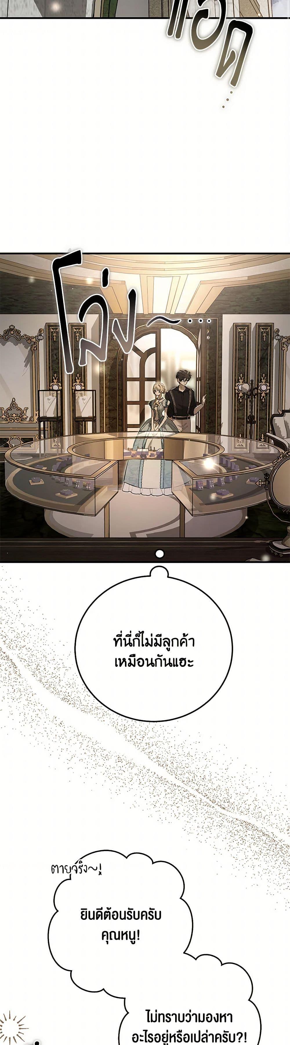 The Devil Raises a Lady ตอนที่ 32 43