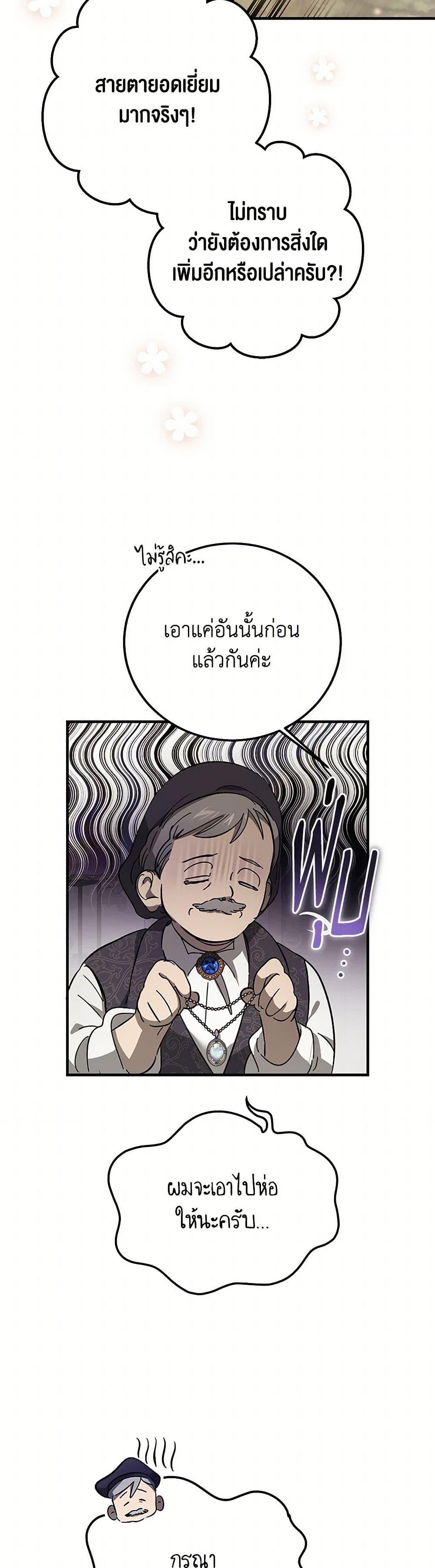 The Devil Raises a Lady ตอนที่ 32 45