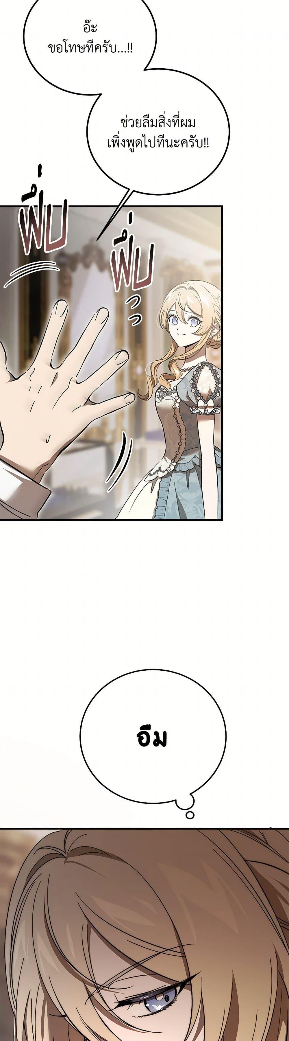 The Devil Raises a Lady ตอนที่ 32 50