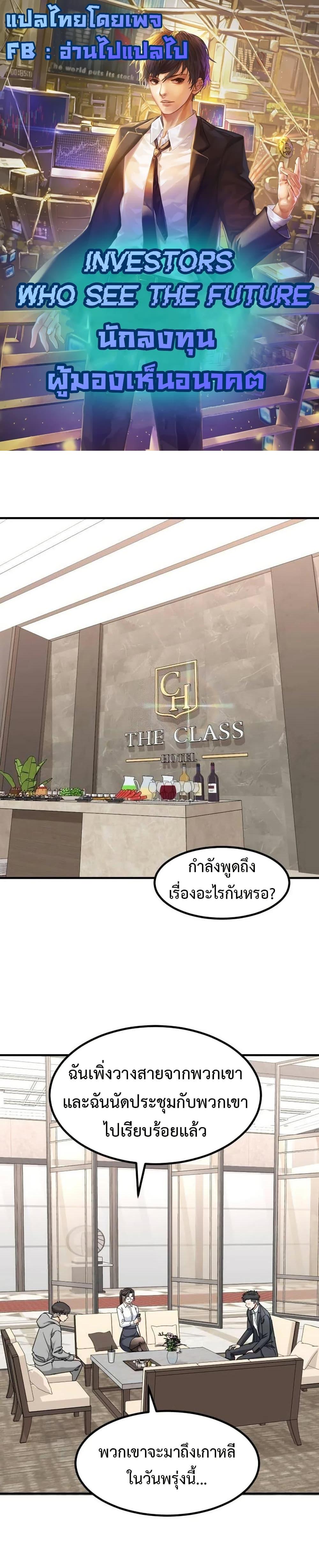 Investors Who See the Future ตอนที่ 27 1