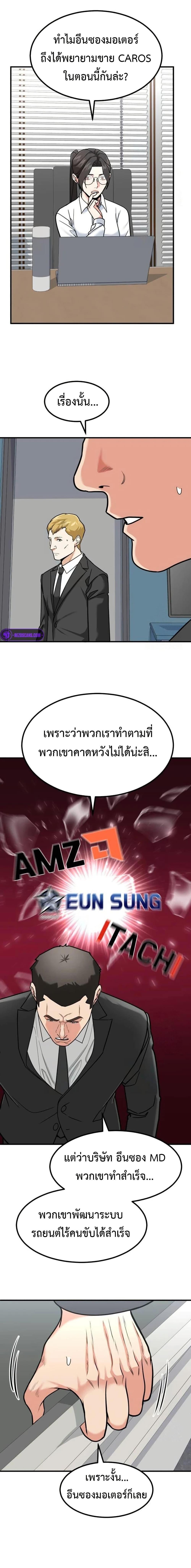 Investors Who See the Future ตอนที่ 27 13