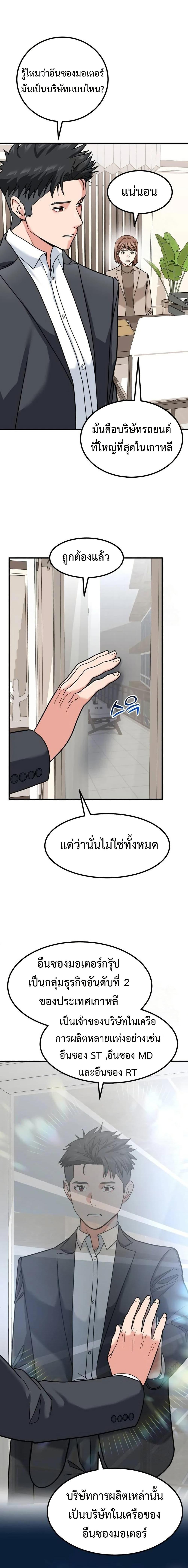 Investors Who See the Future ตอนที่ 27 19