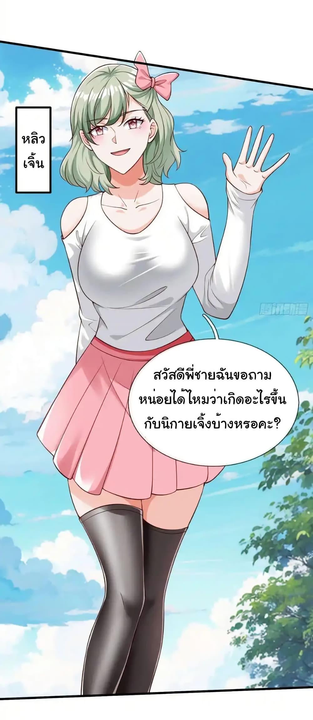 I cultivated to become a god in the city ตอนที่ 60 3