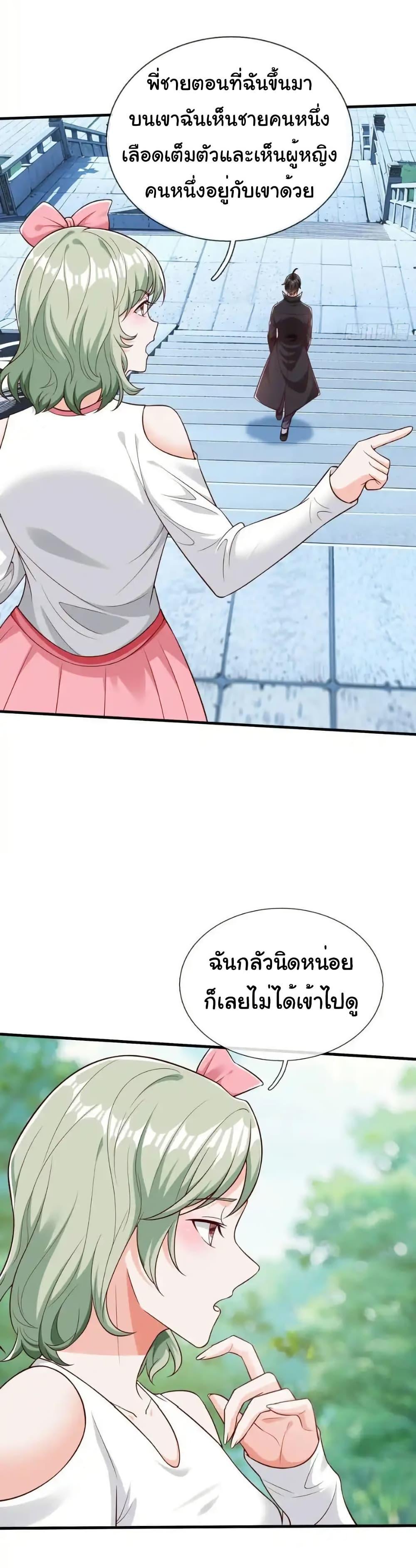 I cultivated to become a god in the city ตอนที่ 60 7