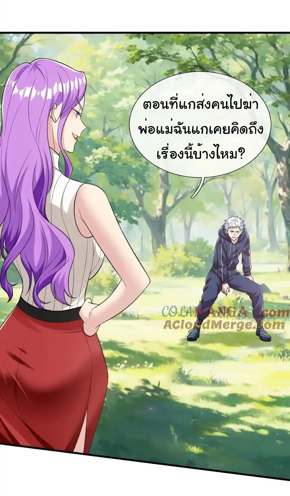 I cultivated to become a god in the city ตอนที่ 60 10
